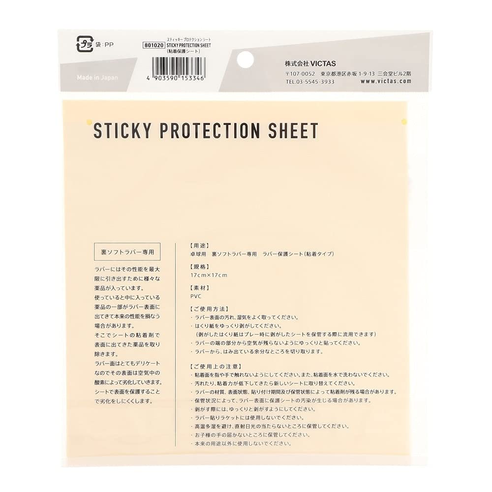 Amazon | ヴィクタス(Victas) ラバー用保護シート スティッキー